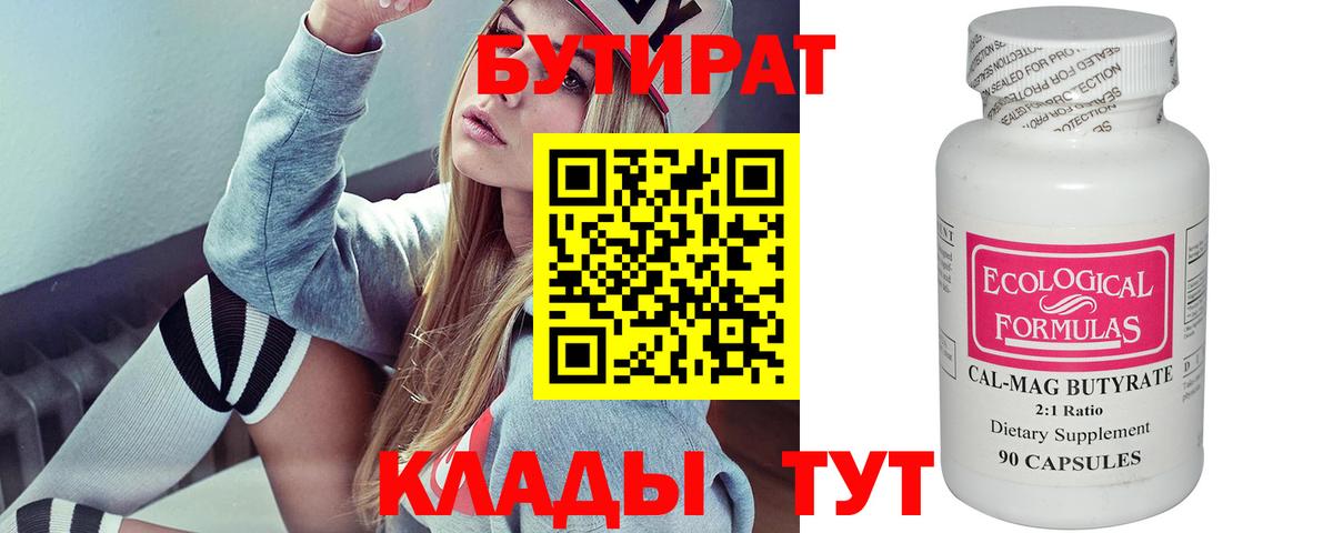 Реутов  Бутират оксибутират  Вход с VPN 