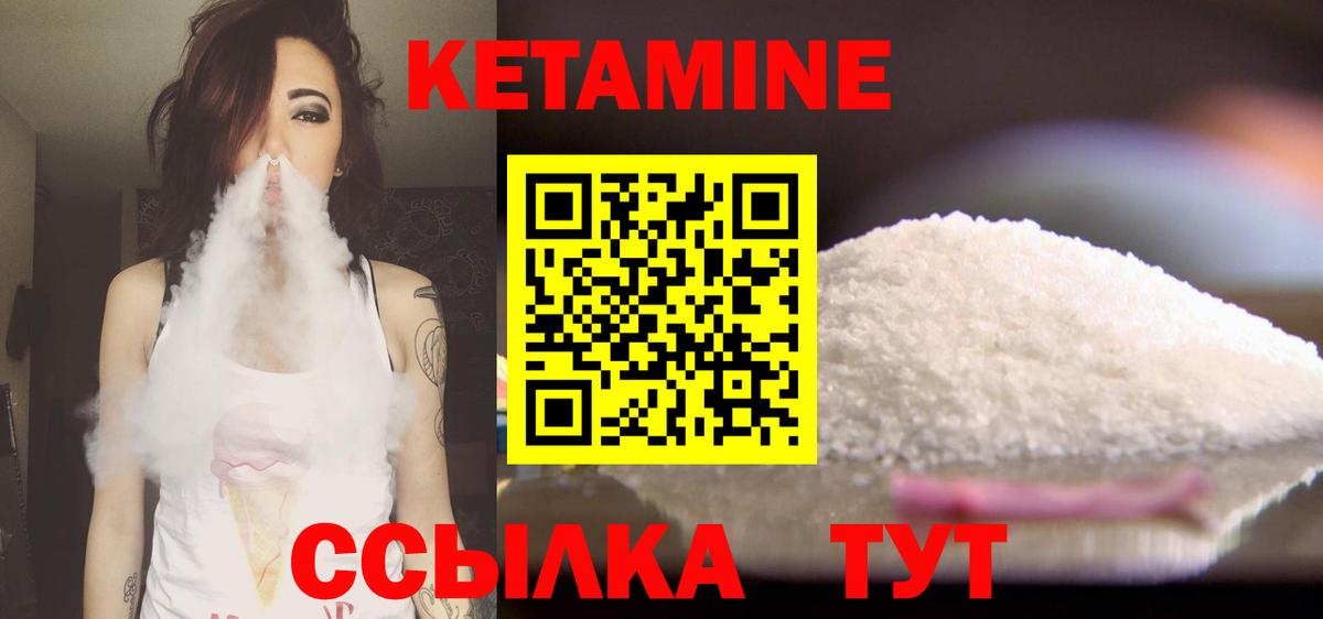 КЕТАМИН VHQ Реутов