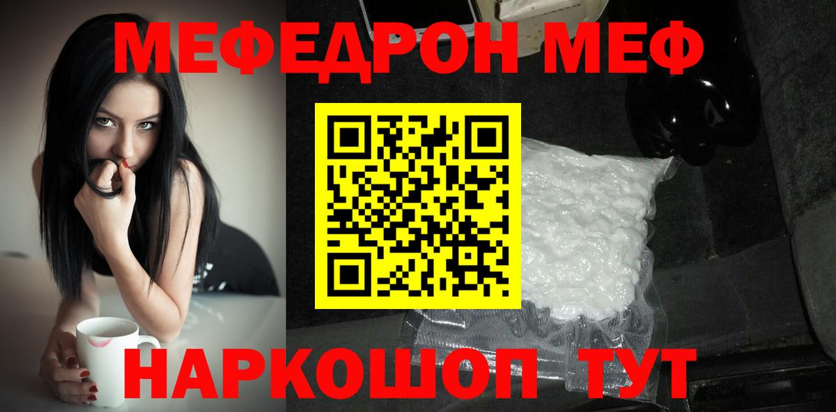 Меф мяу мяу  Меф  Меф мяу мяу  МЕФ  Реутов  Вход с VPN 
