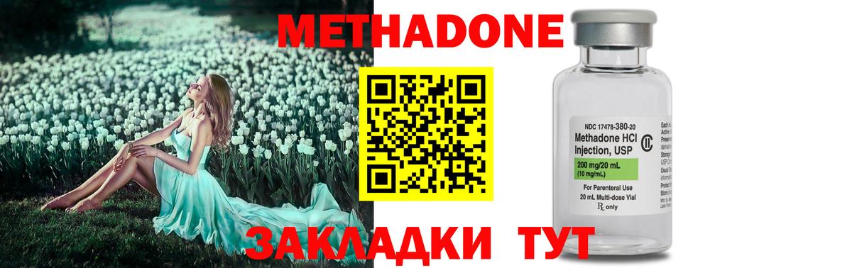 МЕТАДОН кристалл  МЕТАДОН methadone  Вход с VPN  Реутов 